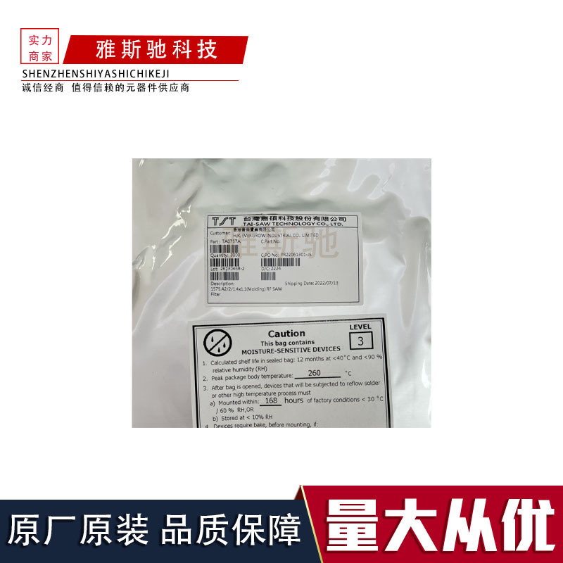 TA0757 TA0757A 滤波器IC SMD 全新现货