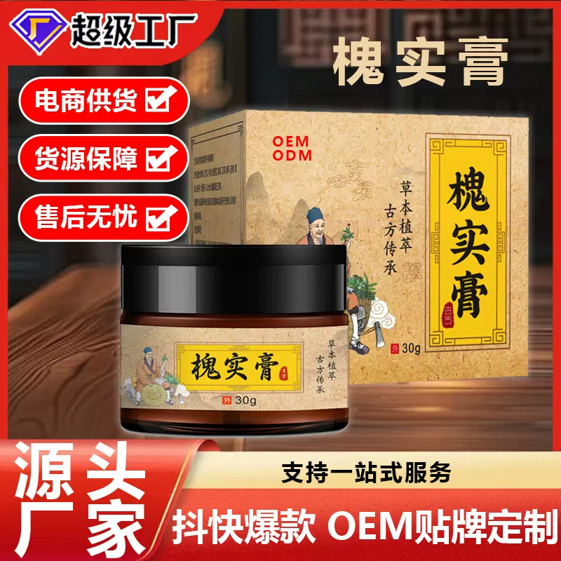槐实膏乳膏断痔膏通用内外混合疮膏草本痔疮膏贴牌定制OEM代加工