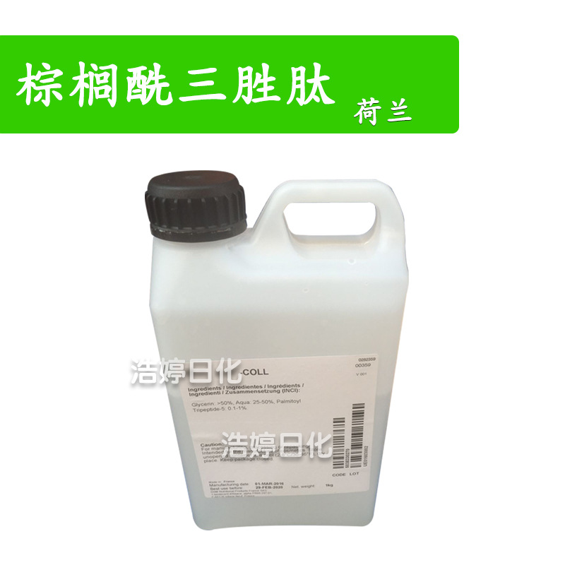 荷兰 SYN-COLL 棕榈酰三胜肽 护肤 化妆品原料 100g