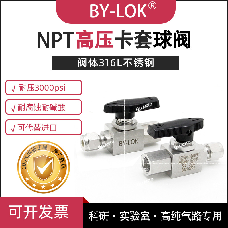 316L不锈钢高压内丝螺纹卡套球阀转换两通截止阀开关阀替代进口阀