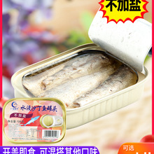 水浸不加盐沙丁鱼罐头开盖即食海鲜水煮沙丁鱼类鱼肉罐头