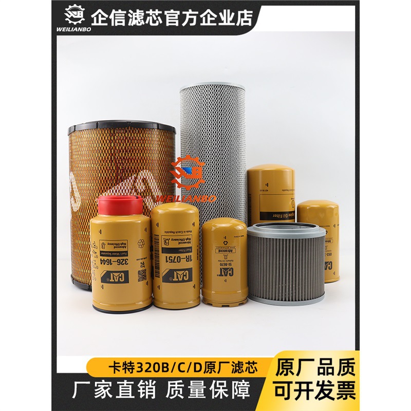 卡特320D/320c/323d原厂机油格柴油滤芯油水空气格液压油先导滤芯