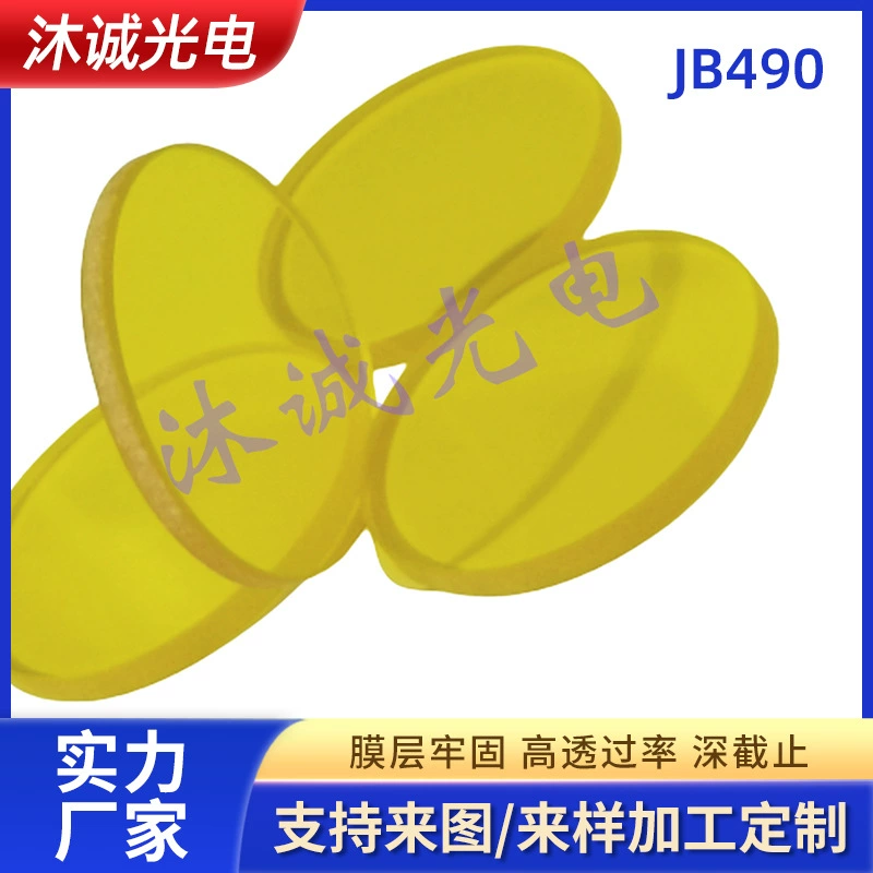 Инструмент для удаления желтых волос JB470 фильтр желтое стекло JB490/JB7/GG495/Y-48 для медицинского тестирования