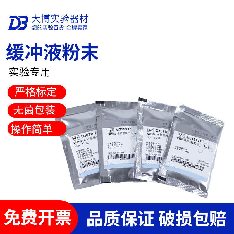 都友生物缓冲液粉末PBS TBS TAE TBE Gly MOPS MES Hepes Western