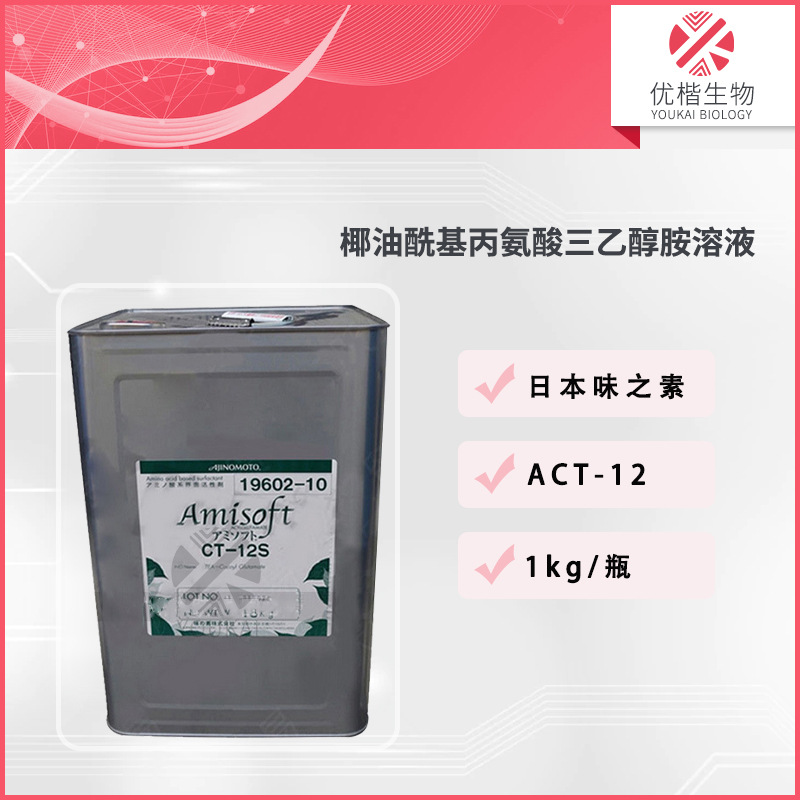 日本ACT-12 氨基酸起泡剂 椰油酰基丙氨酸三乙醇胺 1KG/起订