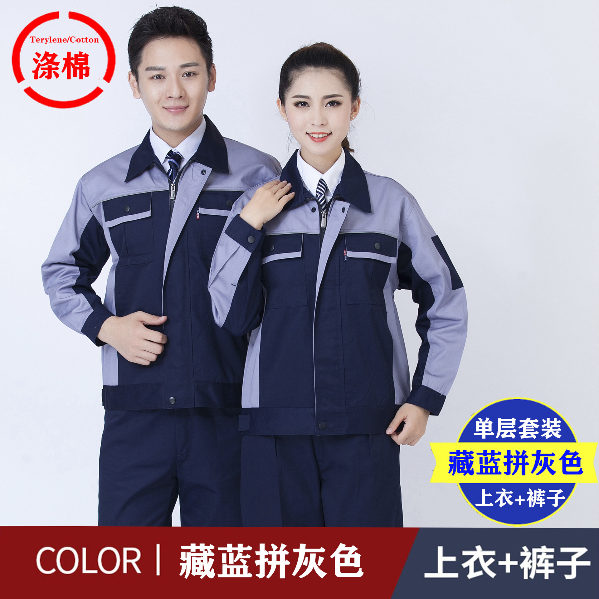 Primavera y otoño chaqueta de hombre anti-desgaste anti-sucia ropa de trabajo de manga larga ropa de trabajo de hombres y mujeres set de construcción ropa de trabajo