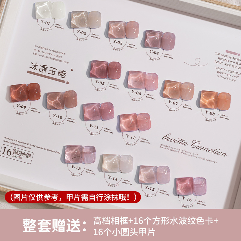 2024流行色裸色冰透玉脂胶温柔显白百搭果冻色甲油胶光疗美甲店用