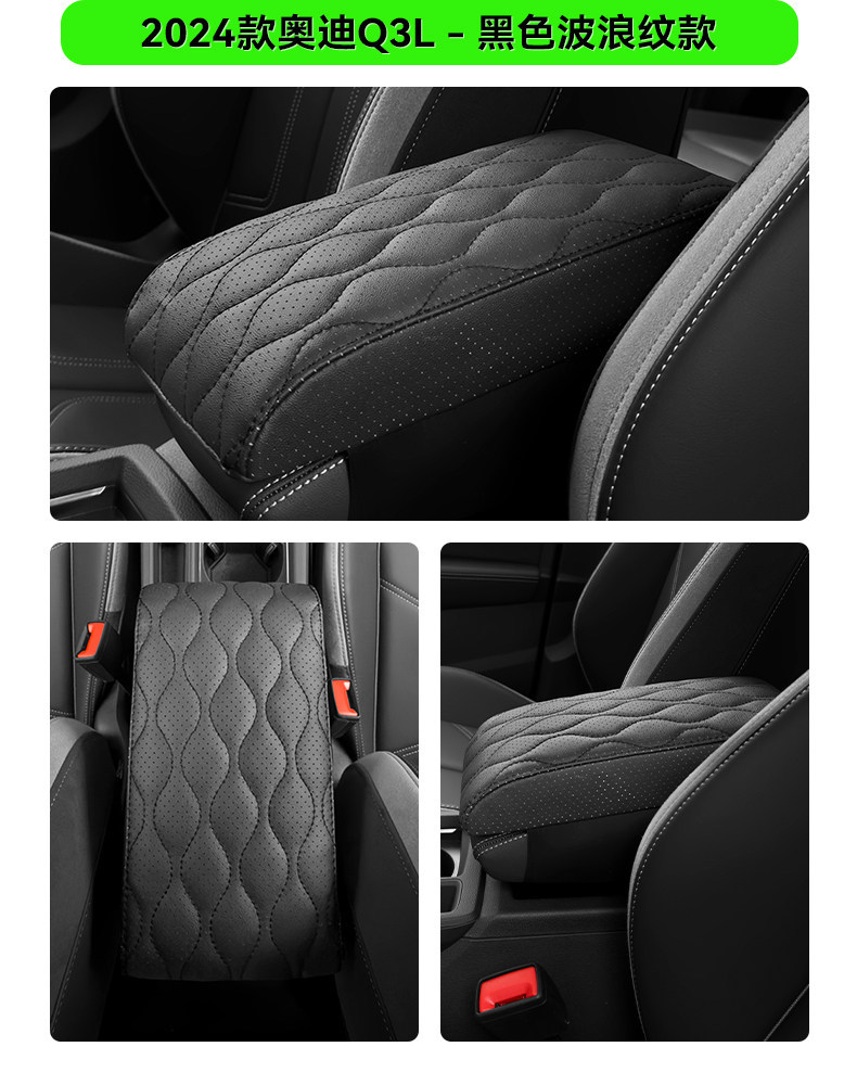 Suitable for 08-25 Audi A6L armrest pad, car protective cover, armrest cushion, center console pad, heightening pad
