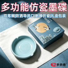 天天练加厚仿瓷墨碟笔洗多功能水碟练毛笔字国画书法专用墨池