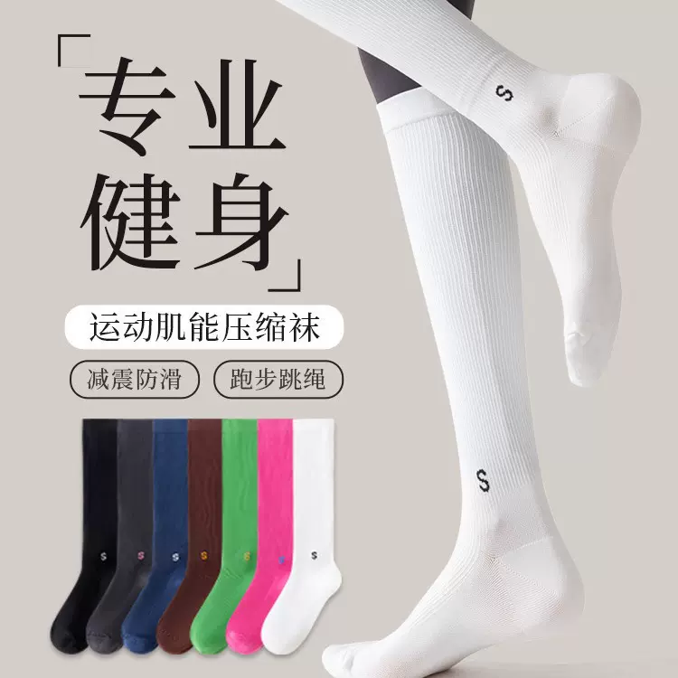 压力小腿袜女春秋季防滑专业健身运动长筒肌能压缩袜瘦腿跳绳袜子