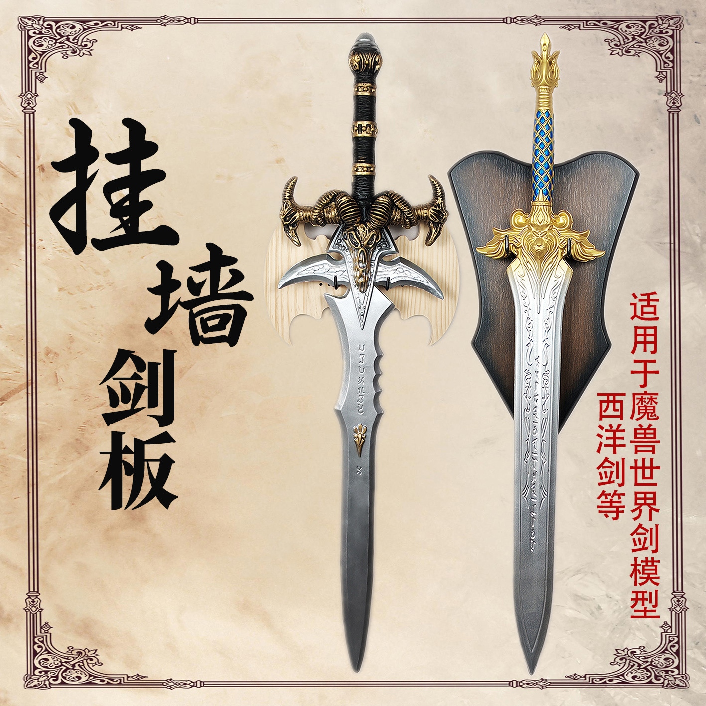 实木挂墙剑架霜之哀伤立式挂板西洋剑墙上挂架武器模型挂壁收纳架