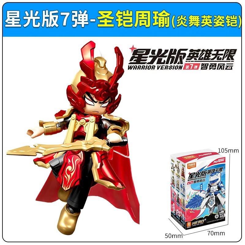 ブルー ビルディング ブロック ヒーローズ インフィニット スターライト エディション 第 7 バージョン Zhongliang Zhou Yu ブラインド ボックス おもちゃ|undefined