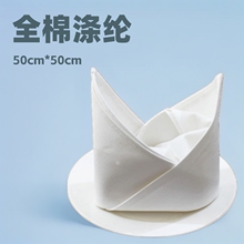 全棉/涤纶50*50cm席巾餐巾折花布餐厅酒店擦杯餐巾布口布北欧风