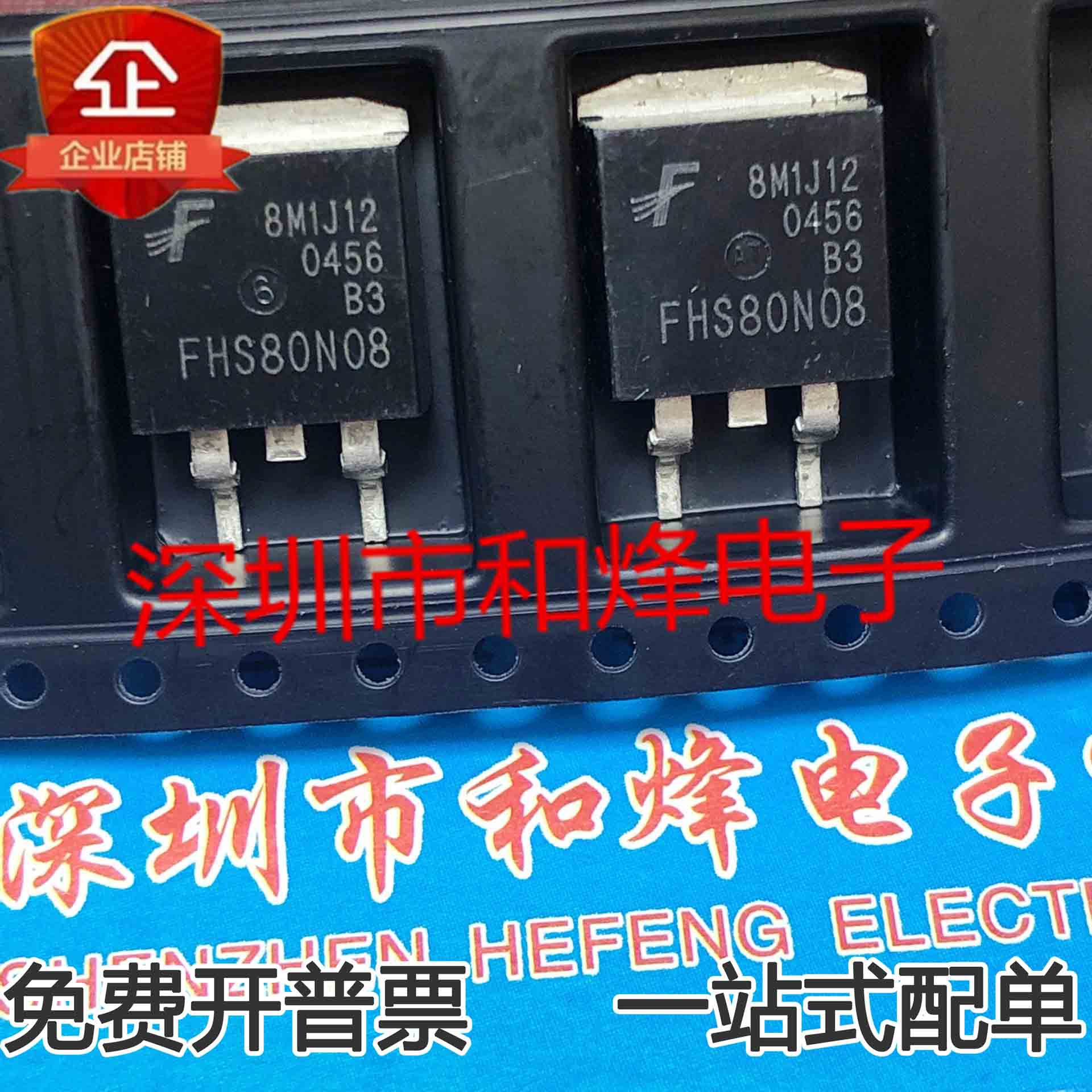 FHS80N08 MOS场效应管 TO-263贴片 80A 80V 全新进口现货 可直拍