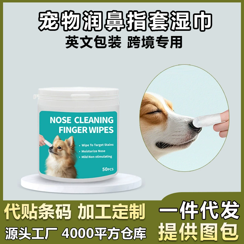 Трансграничный экспорт пальчиковых накладок для ухода за носом домашних животных для кошек и собак для предотвращения сухости и трещин на носу, увлажняющие и увлажняющие салфетки