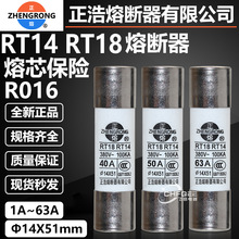 正熔正浩熔断器RT14 RT18 RO16 R016 380V 14X51mm陶瓷熔芯保险丝