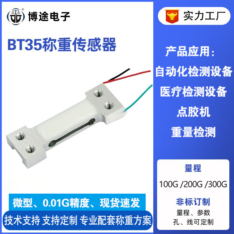 微型称重传感器医疗设备数字传感器高精度感应器点胶机重力传感器