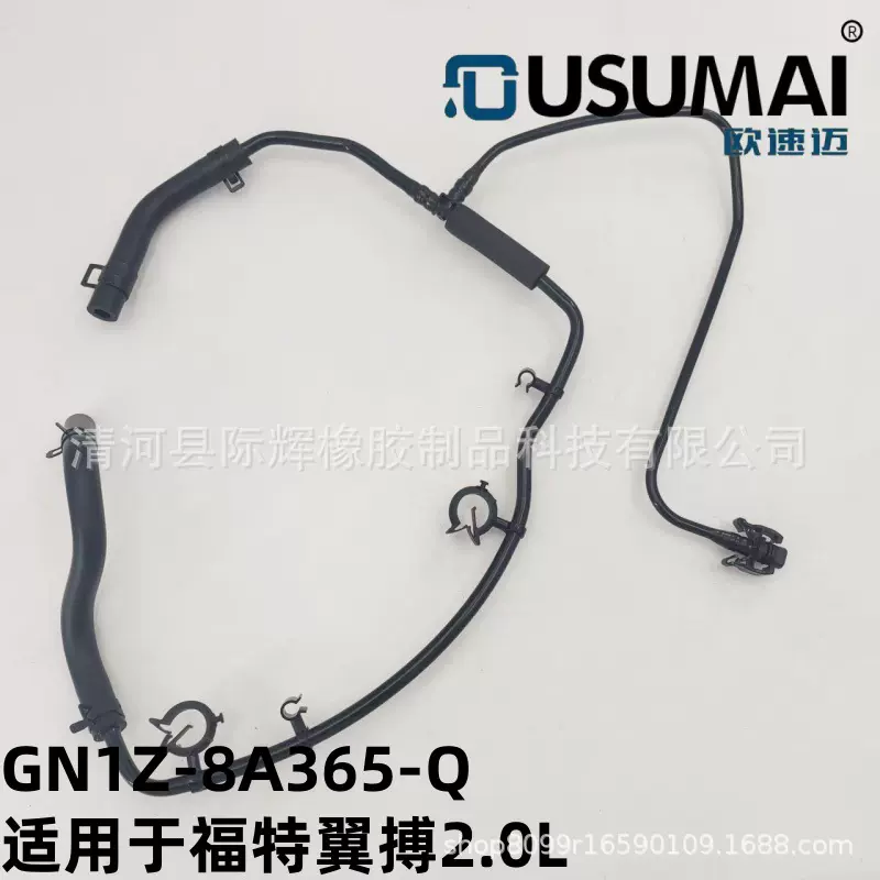 适用于福特翼虎2.0T汽车冷却水管冷却液水管GN1Z-8A365-Q