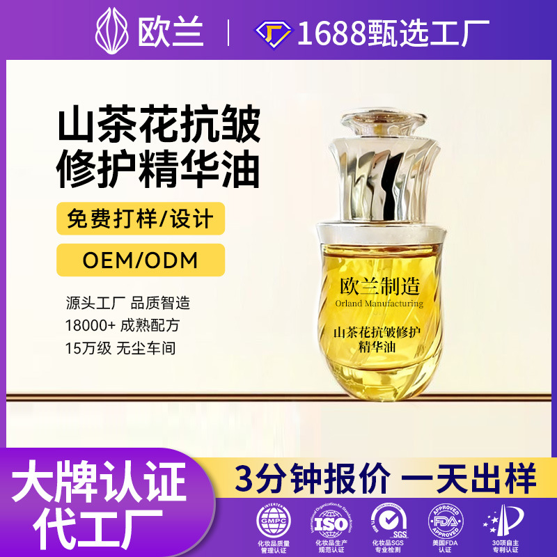 定制OEM山茶花抗皱修护精华油多肽抗皱精油修护紧致嫩肤面部精华