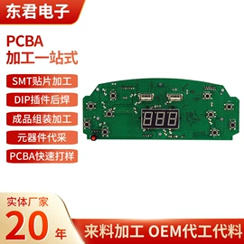 SMT贴片;PCBA方案板;PCB电路板