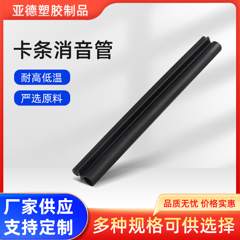 厂家直销 卡条消音管 汽车卡条隔音 橡胶消音器通用汽车部件
