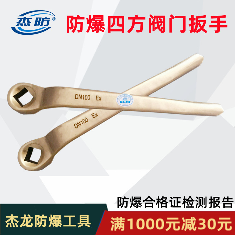 供应防爆阀门扳手 防爆铜制阀门扳手 四方孔阀门扳手