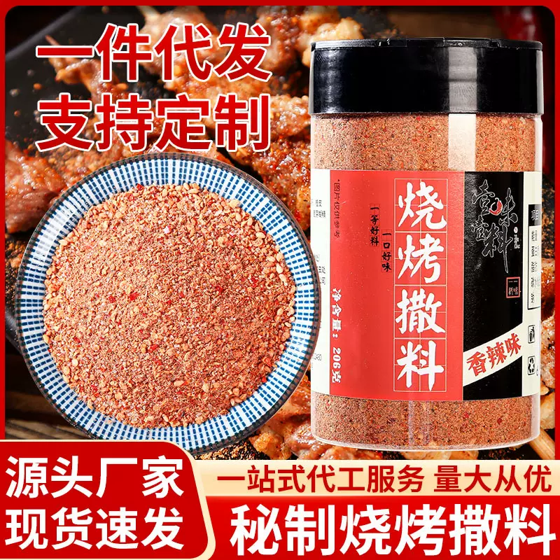 罐装香辣味烧烤料烤肉蘸料撒料通用调味料一件代发OEM现货速发