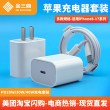 PD30W适用苹果快充头iPhone16/15/14/13/12手机充电器数据线套装