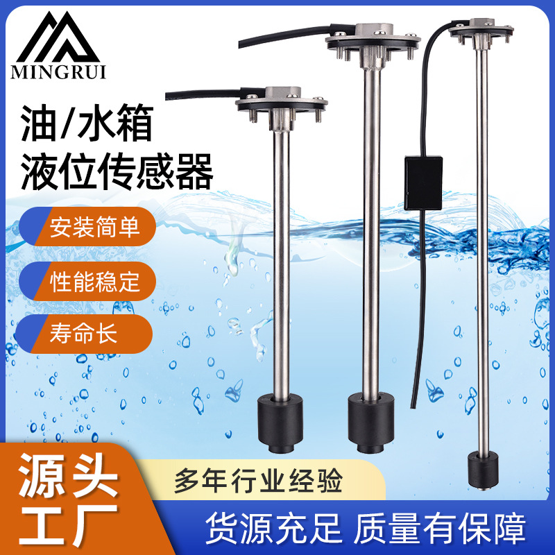 燃油箱传感器 重型卡车油箱液位探测器 水箱油箱液位传感器