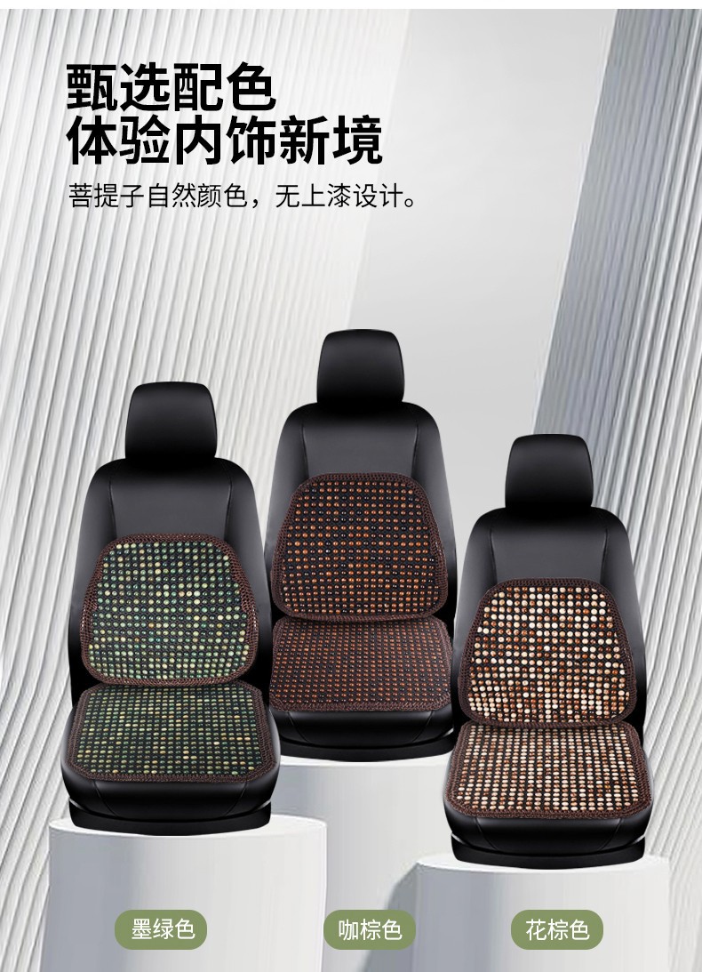 Four-Season Universal Car Seat Cushion Three-Piece Set, Summer Cooling Mat Single Piece Bodhi Cooling Mat, Breathable Wooden Bead Truck Seat Cushion