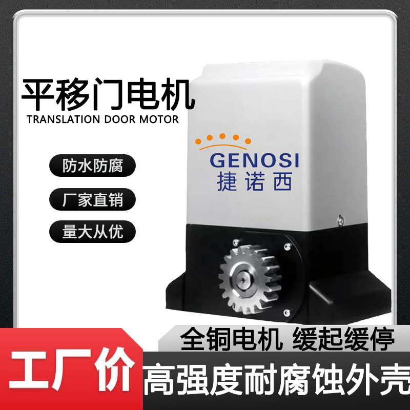 捷诺西品牌智能通用电动推拉门全自动移动门电机电动推拉门平移门