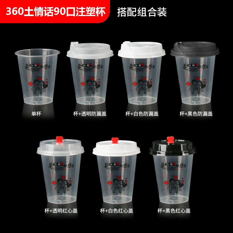 一次性注塑奶茶杯90口径果汁杯奶茶摆摊外卖打包柠檬水珍珠饮料杯|undefined