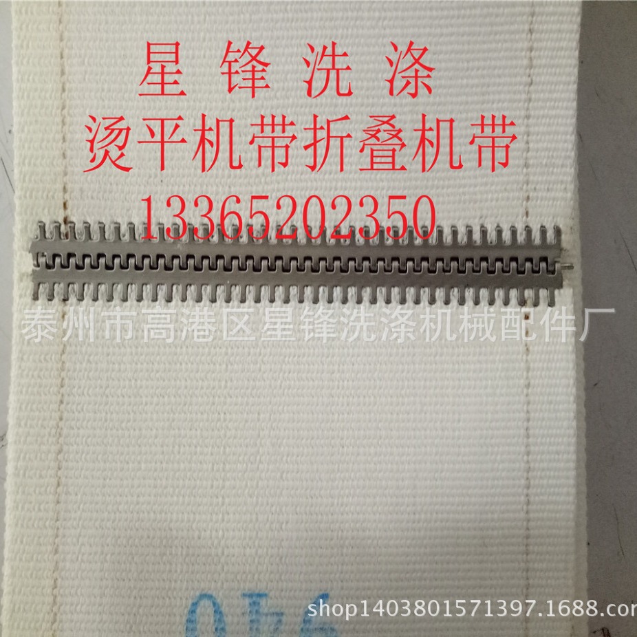 纺织品布草洗涤烫平机输送带 皮带