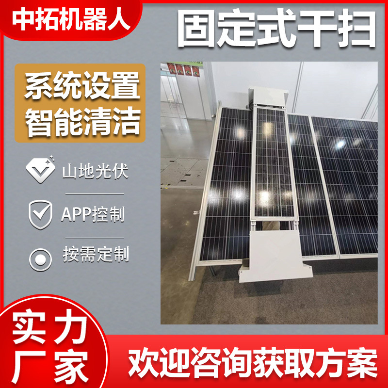 光伏板清洗机器人 太阳能板清洁机器人 全智能无人操作