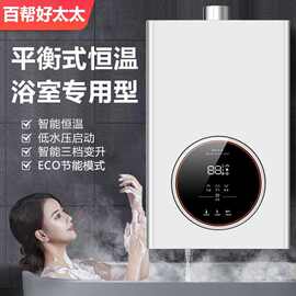 百帮好太太燃气热水器变频恒温增压防冻零冷水强排式平衡式家用