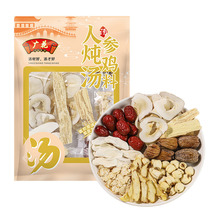 广花人参炖鸡汤料100g广东汤材料批发炖汤药膳煲汤火锅底料