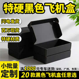现货正方形黑色飞机盒特硬加厚彩色盒子纸盒礼盒包装盒定制logo