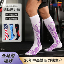 亚马逊热卖运动压力袜时尚拼接跑步袜护小腿高弹长筒压缩袜批发