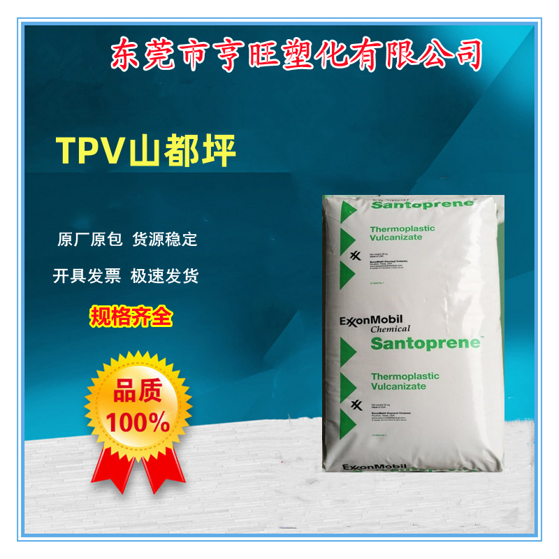 热塑性硫化橡胶 Santoprene TPV 271-87食品级 管材级 密封件