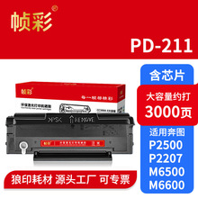 ����PD-211�m�ñ��D����Pantum P2500ī�� P2505���ܙC����̼�ۺ�