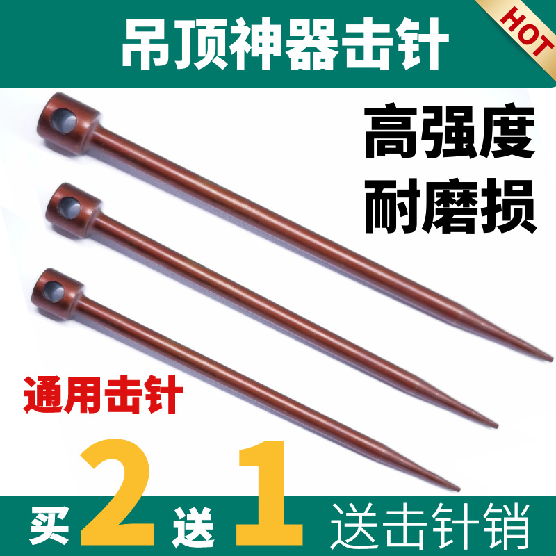 吊顶通用94mm击针炮钉枪射钉枪撞针120mm一体枪针激发配件