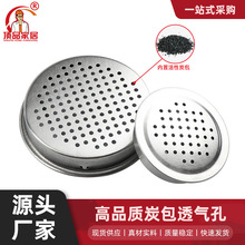 不锈钢透气孔活性炭散热盒网孔盖炭包透气通风孔橱柜家具盖家居