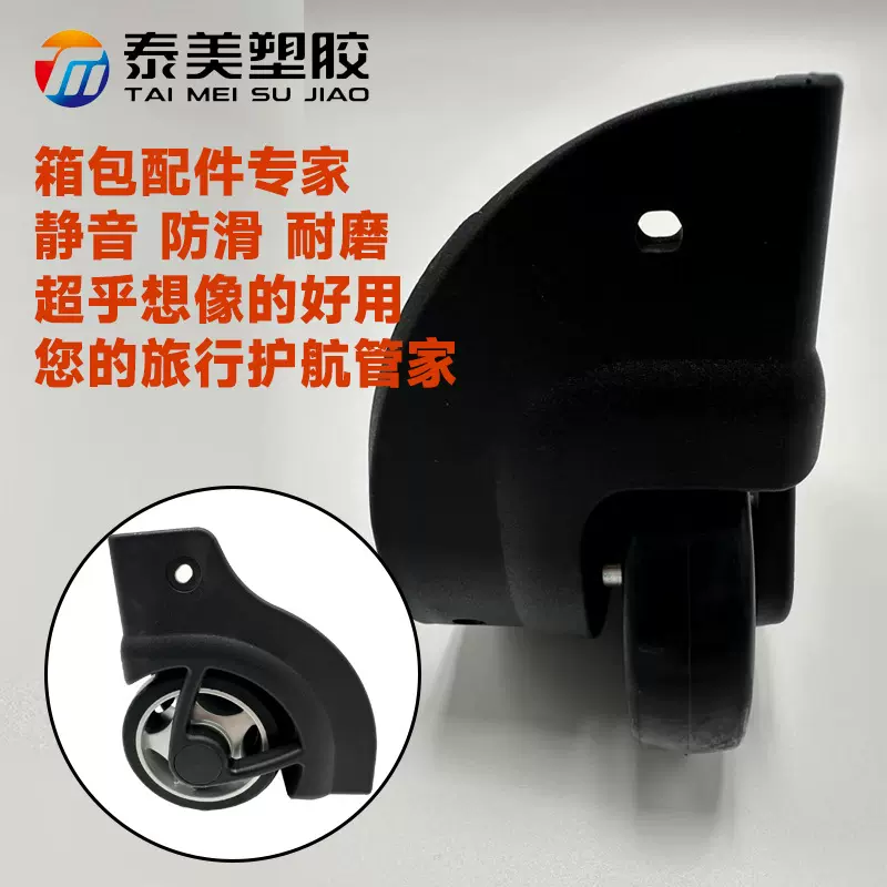 户外推车固定轮音响拖轮箱包配件皮箱塑胶万向轮子拉杆飞机轮滚轮