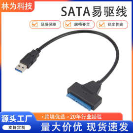 3.5/2.5寸SATA硬盘转接线SSD硬盘玩客云数据线SATA转usb3 0易驱线