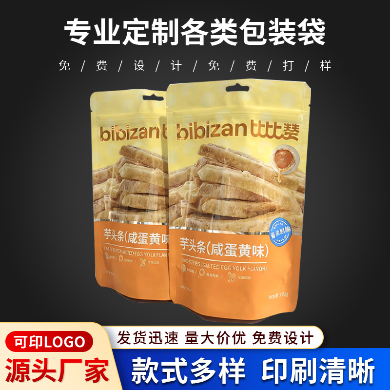印刷铝箔食品包装袋塑料包装袋自立自封袋休闲食品零食坚果包装袋