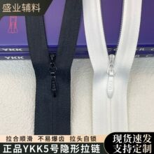 ykk5号隐形拉链现货速发 布边闭尾隐形拉链 拉合顺滑衣服裤子拉链