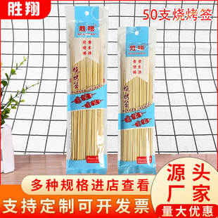 Shengxiang 50-Pack Extra-Long Disposable Bamboo Skewers for Camping, Barbecue, Long Skewers for Home Use, Outdoor Skewers, Lamb Skewers Wholesale
