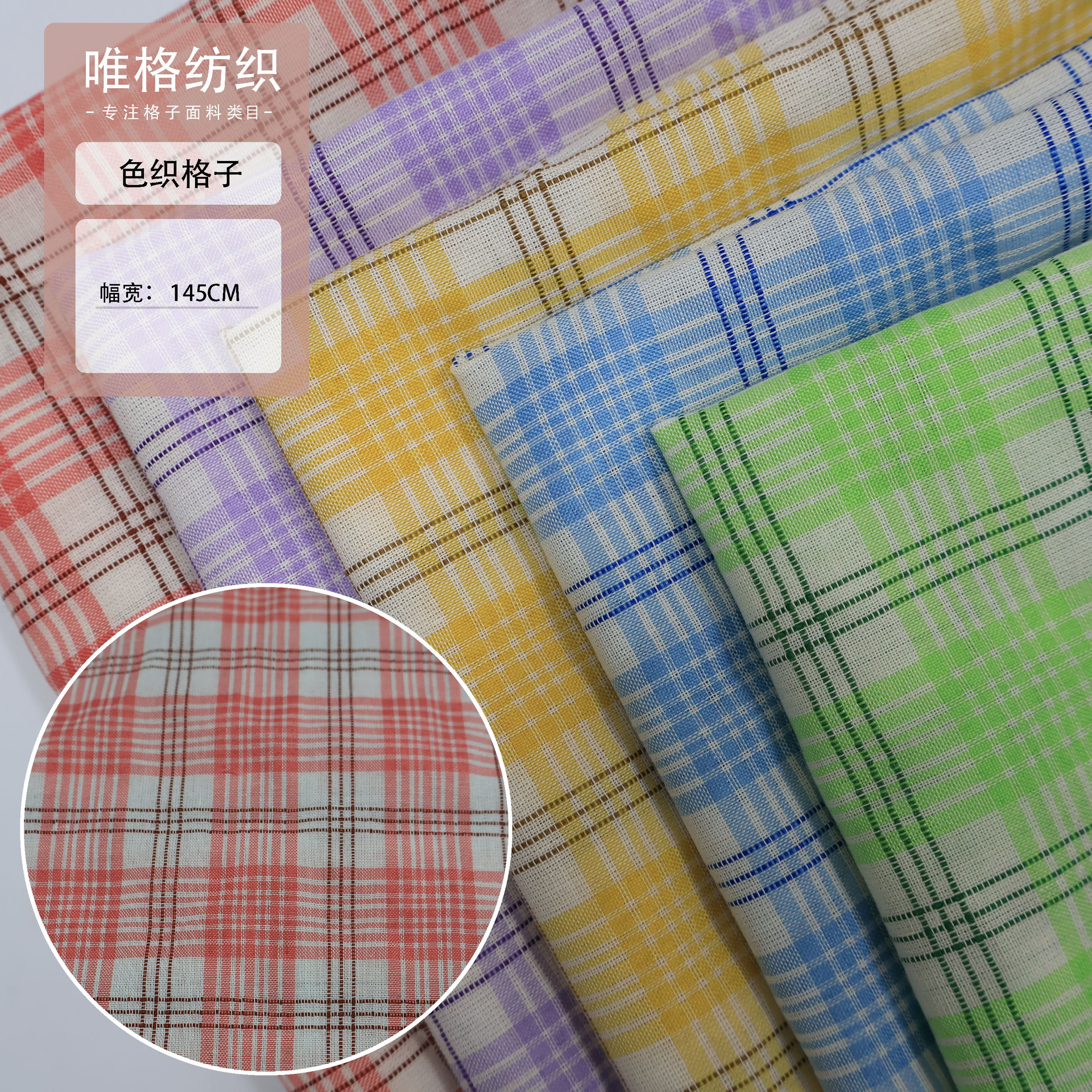 现货色织布 格纹面料衬衫男女外套休闲服时装布