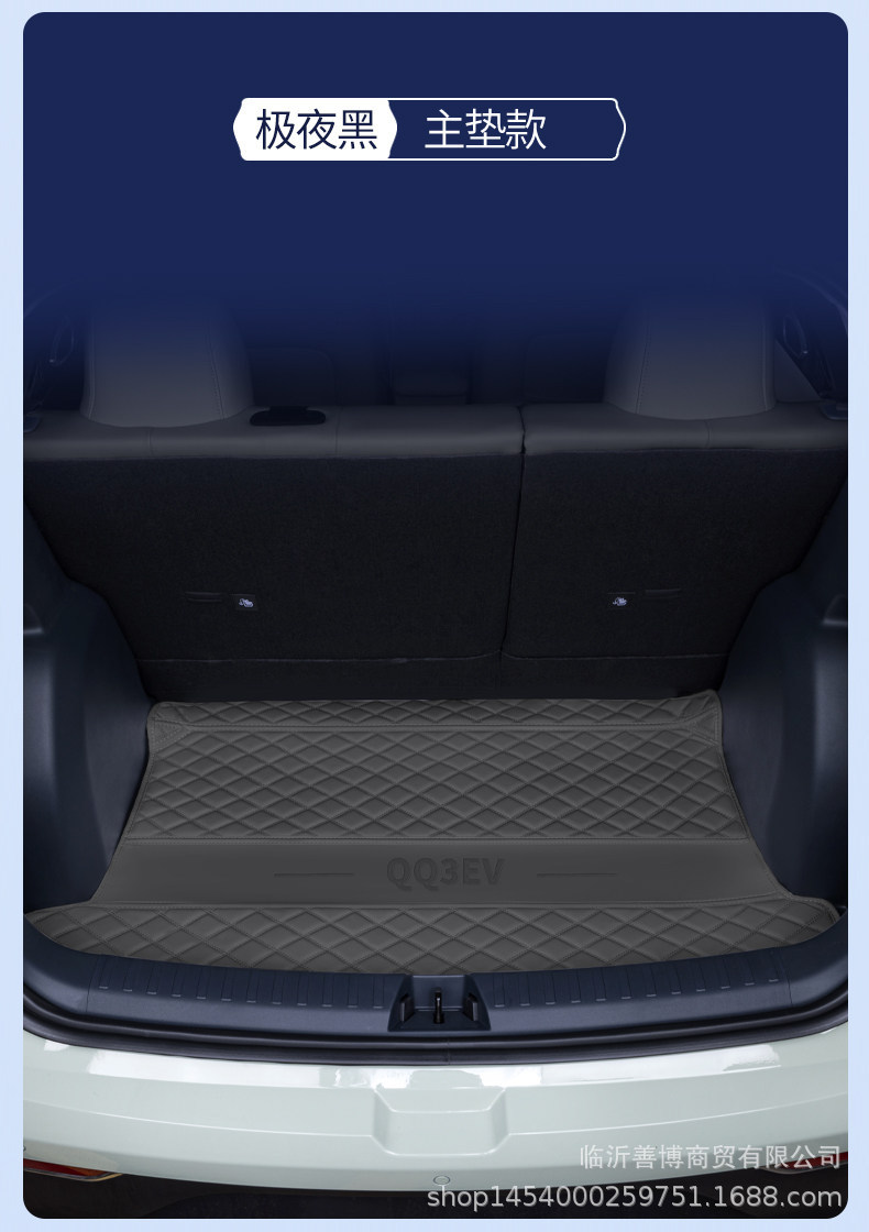Suitable for 26 Models of Chery Qq3Ev, Full-Coverage Trunk Mat for New Qq3Ev, Special Car Trunk Mat for Modification and Decoration
