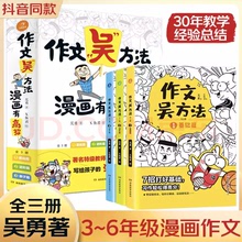 【开心教育】作文吴方法（全3册）吴勇著写给孩子的漫画作文课